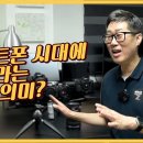 '스마트폰 시대에 카메라는 무슨 의미?' 니콘이미징코리아 전속 영상 제작자 김용훈 감독님께서 저 '조아포토'를 인터뷰해주셨습니다. 이미지