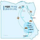 오다투어 이집트 후르가다 7박8일 여행 후기(부모님 환갑 여행 강추)