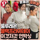 블프 언박싱 타이트 웨이스트 하프집/ 타이트 핏 라인드/잇츠 룰루 런 크롭/스위프틀리 테크/얼라인...