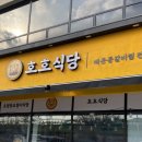 호평동호랑이식당 이미지