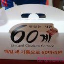 60계치킨봉곡점 이미지
