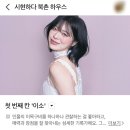 시현하다 북촌하우스점 첫 번째칸 이소 작가 후기