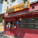 나정순할매쭈꾸미 | [내돈내산] 용두동 나정순 할매 쭈꾸미 후기｜웨이팅 시간 &amp; 맛 솔직 평가