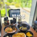 짜장김선생 | 박선생 검단신도시 맛집 당하동 중식당