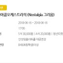 세종국악심포니오케스트라 <김경호와 함께하는 아리랑 목동> 이미지