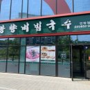망향식당