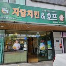 자담치킨 웅상점 이미지