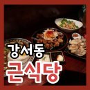 근식당 이미지