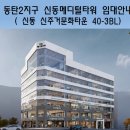 신동메디칼 이미지