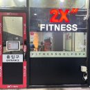 (주)옥수 투엑스 휘트니스 이미지