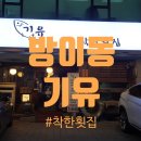 방이동 일식 맛집 기유 코스요리 솔직후기