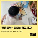 리더십학교가자 전집리뷰 - 7살 초1 전집추천 (아이가 스스로 꺼내오는 책인 이유)