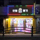 팡팡오락실 | 공릉역 가볼만한 곳 귀여운 슬라임과 말랑이 오락실 캐칭덕 공릉점 솔직 후기