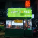 [와동,밥집,오돌뼈] 닭발파는 면사무소 리뷰🥘🍻(닭발맛집,가격,영업시간,맛후기,휴무일,주차)