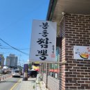 [전북 완주군 맛집] 넘버원!! 짬뽕은 여기지 봉동짬뽕 봉동으로 드루와~~~