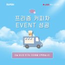 반송중학교 | [공지] [동탄영어학원 프리즘아카데미] ★커피차 Event 성공!! + 현장사진