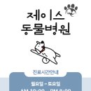 제이스동물병원 네이버블로그