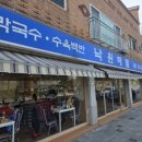 낙원메밀