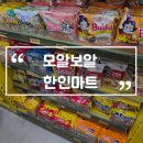 에이치마트 | 세부 모알보알 한인마트 에이치마트 분식점 명동24