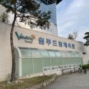 원주드림체육관 이미지