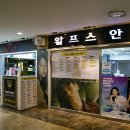 알프스안경점 이미지