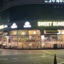 스위트번스전북
