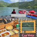 가평 빠지 추천 클럽비발디 패키지 가격 방문 솔직 후기