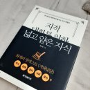 벤담스파르타 | 지적 대화를 위한 넓고 얕은 지식:지대넓얕(채사장) - 간단 요약 정리