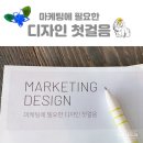 디마숍 | [마케팅에 필요한 디자인 첫걸음] 셀프디마님의 강의후기