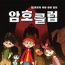 정을나누는정클럽