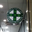 장앤탑내과재활의학과의원 이미지