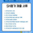 SH 행정사사무소 이미지