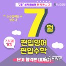 위너스편입학원