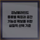 강남커탠