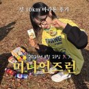 Minions 2 | 2025년 미니언즈런 솔직후기 🏃🏻‍♀️🏅🍁