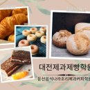 둔산음식나라조리제과커피학원