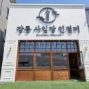 강릉사임당인절미중앙 이미지