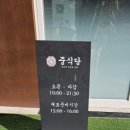 중식당제주법원점 이미지