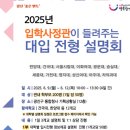 수&목 피아노클래스(수시접수) | [광진구청 대입 설명회] 단 3일 만에 전 회차 마감! 대기자도 40명대 +_+)