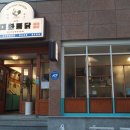 근대화통닭 이미지