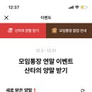 카카오뱅크 현금이 든 산타양말 받기 이벤트 이미지