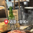 양옥 | 부산 사하구 괴정 양고기 맛집 &lt;양옥&gt; 방문 솔직후기