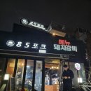 85포크 이미지
