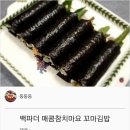 매콤참치마요 꼬마김밥레시피 이미지