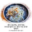 에버랜드 주변 맛집 아이와 함께 가기 좋은 식당 추천! 밀명가 간장 제육볶음, 삼색전, 감태동죽칼국수