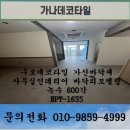 1635 | 구로데코타일 가산바닥재 사무실인테리어 바닥리모델링 녹수 600각NPT-1635