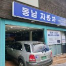 동남카센타 이미지