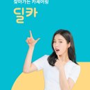 딜카_4