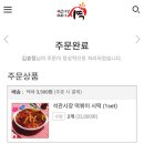 석관시장 | 시떡 밀키트 매콤하니 맛있는 석관시장 떡볶이 내돈내산후기