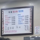 뚝배기영양탕 | 원주 염소탕 맛집 “대왕 염소탕 영양탕“ 후기